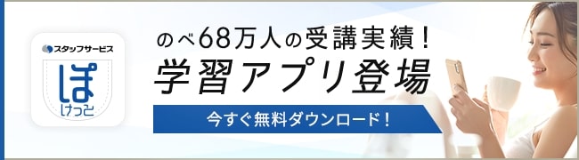 無料で使える学習アプリ ぽけっと
